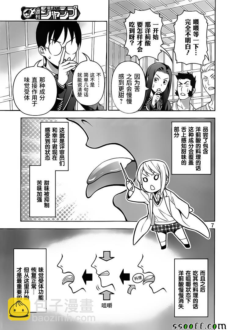 食戟之靈 - 第235話 - 3