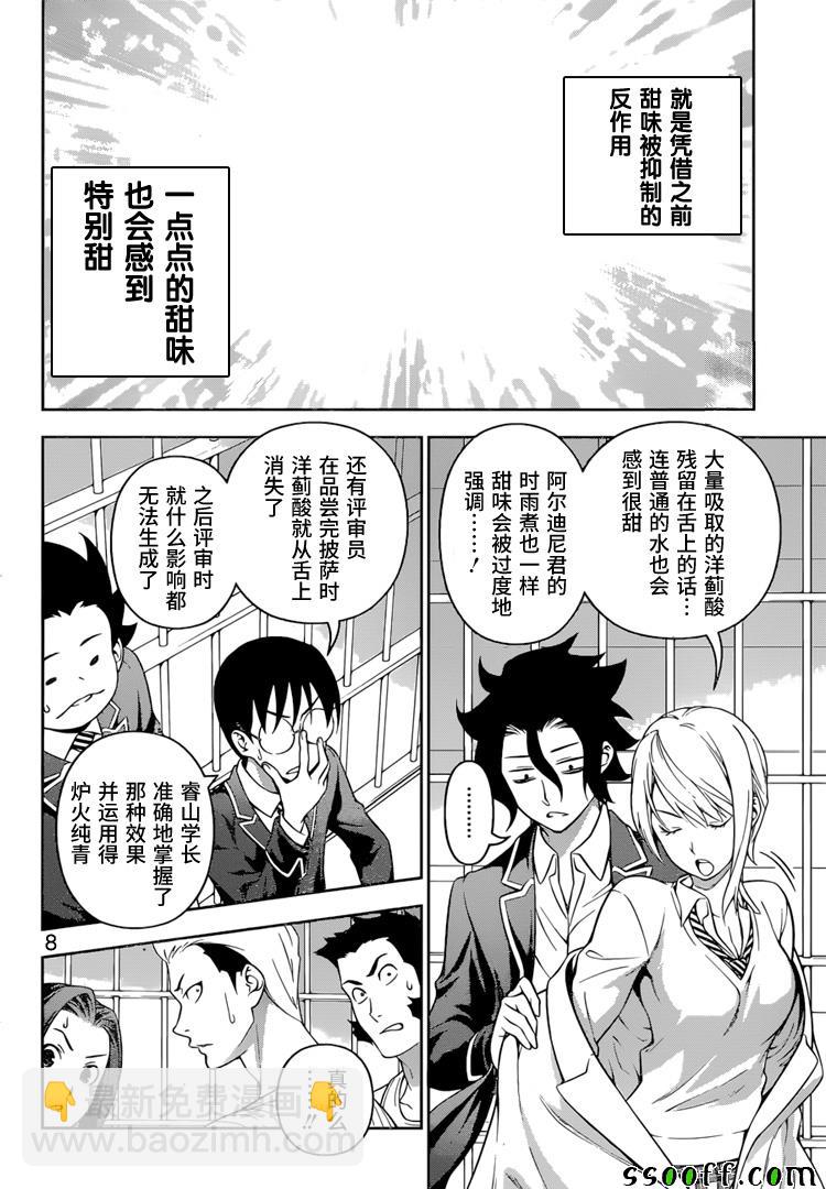 食戟之靈 - 第235話 - 4