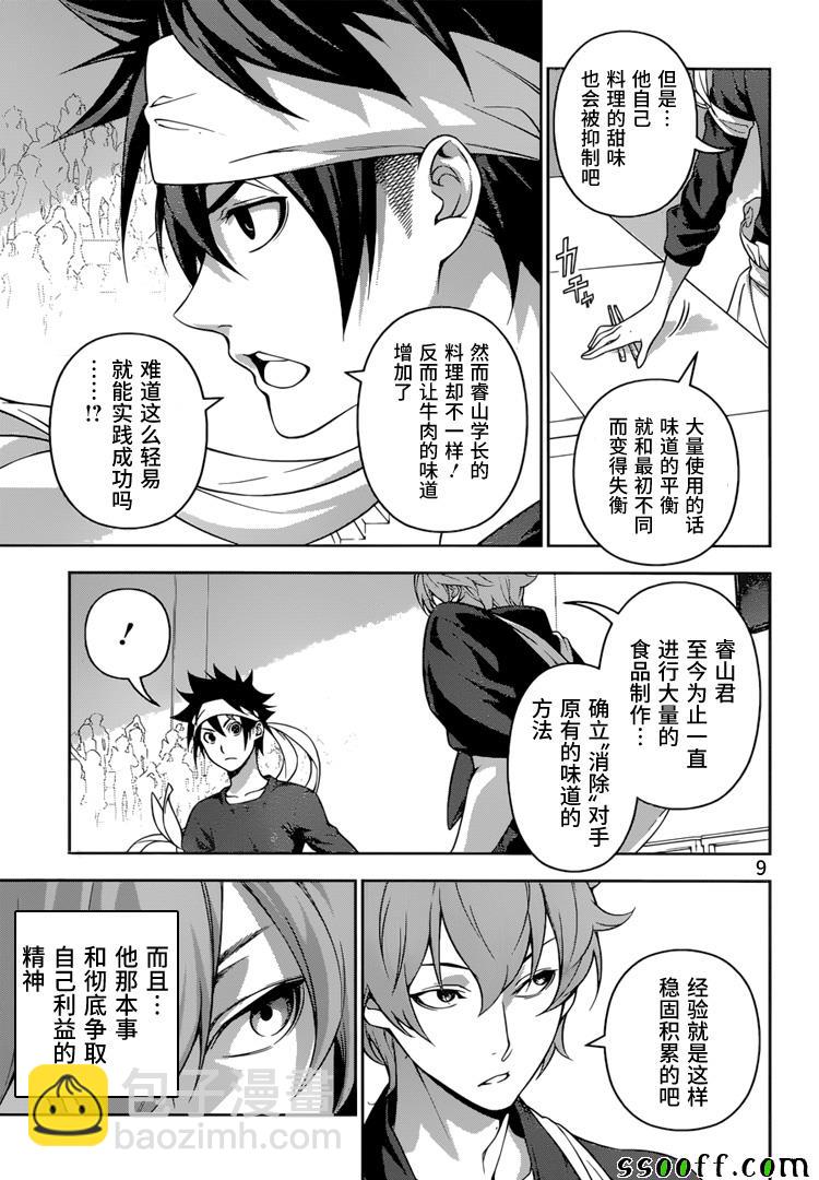 食戟之靈 - 第235話 - 1