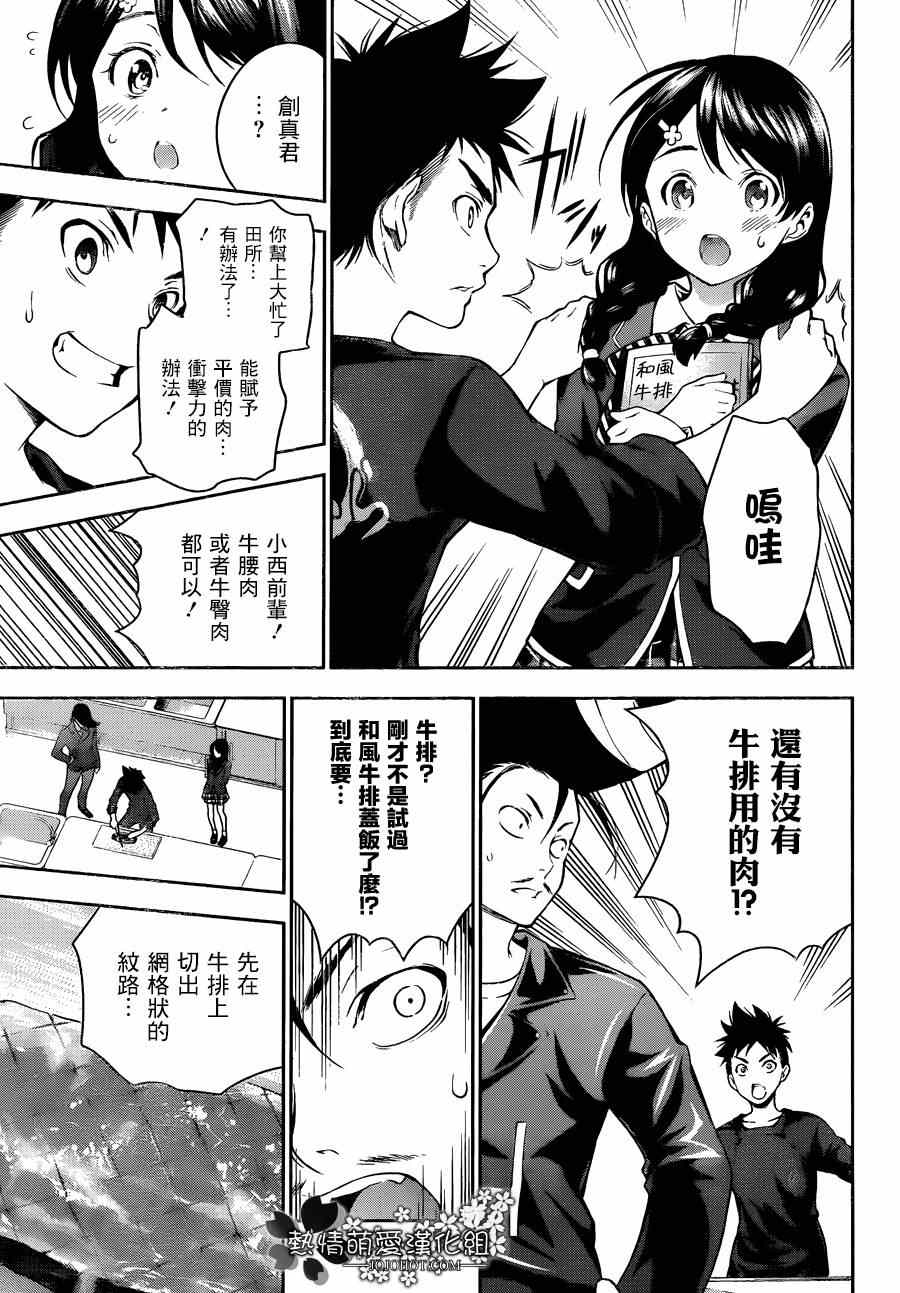 食戟之靈 - 第11話 - 1