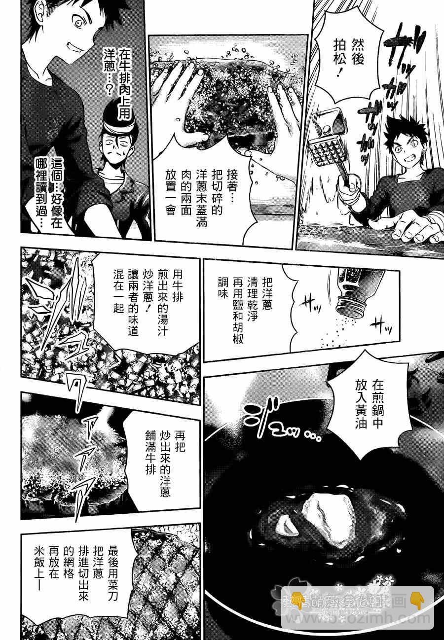 食戟之靈 - 第11話 - 2