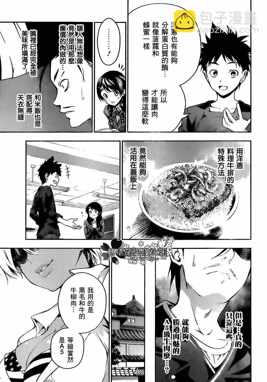 食戟之靈 - 第11話 - 1