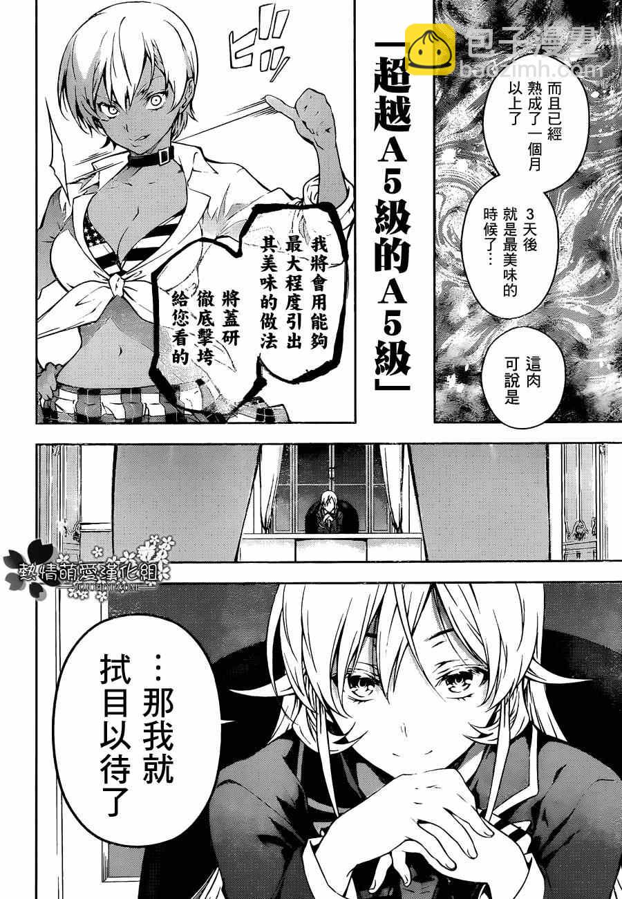 食戟之靈 - 第11話 - 2