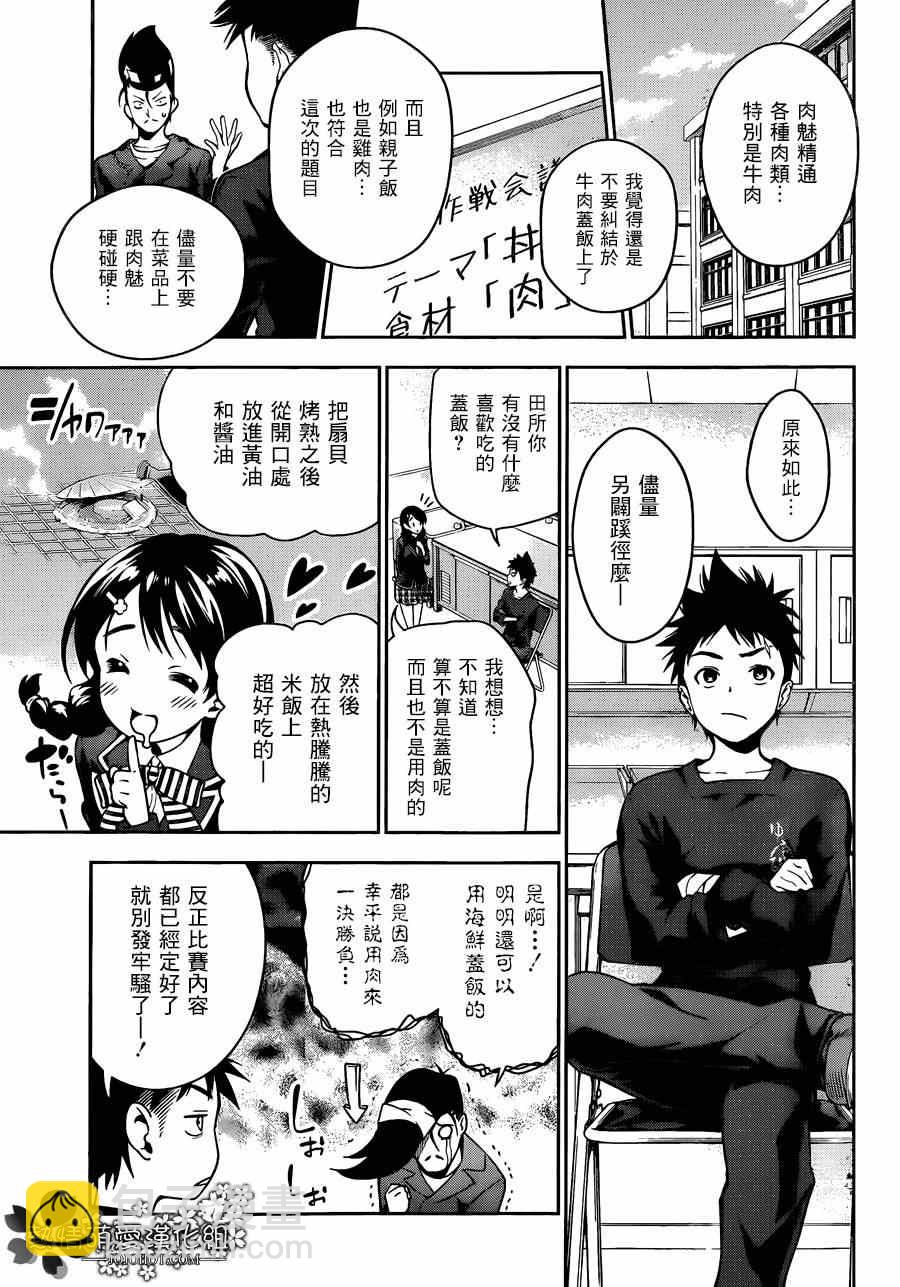 食戟之靈 - 第11話 - 3