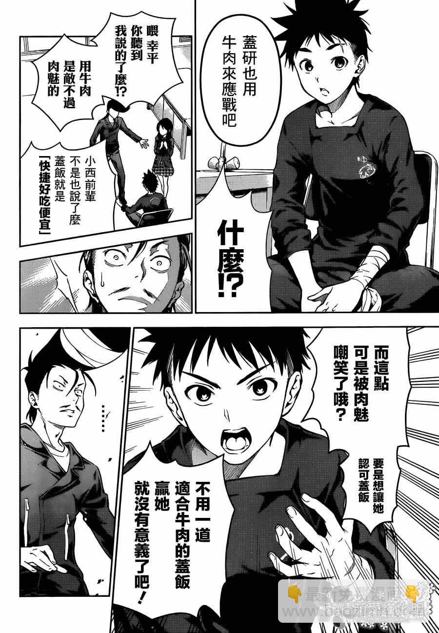 食戟之靈 - 第11話 - 2