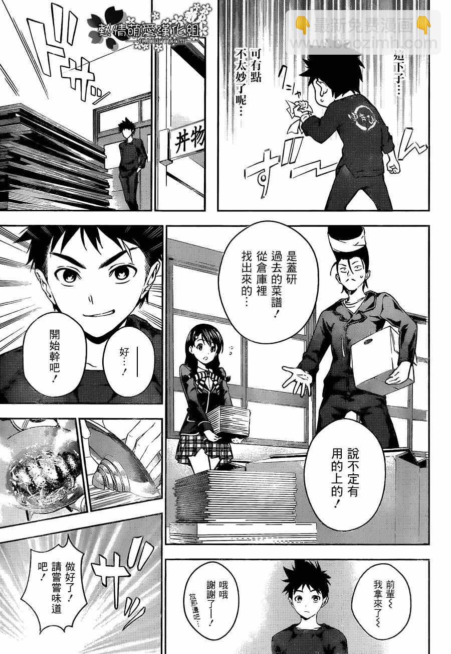 食戟之靈 - 第11話 - 1