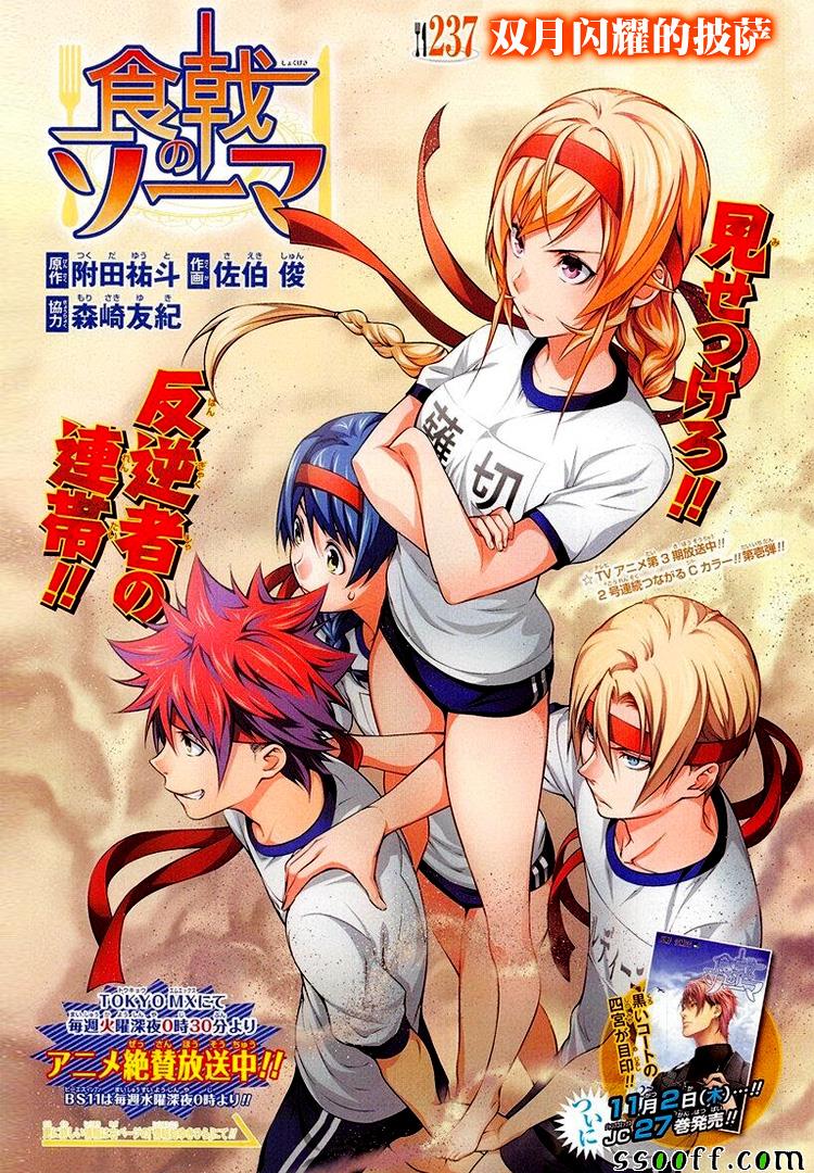 食戟之靈 - 第237話 - 1