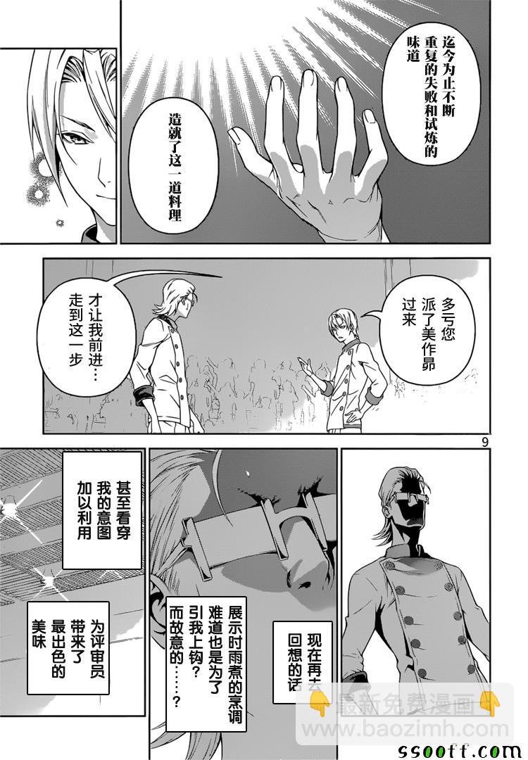 食戟之靈 - 第237話 - 2