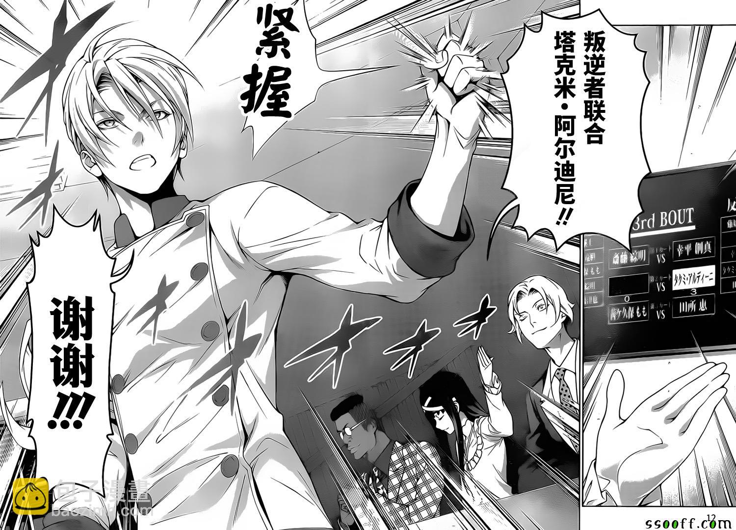 食戟之靈 - 第237話 - 1