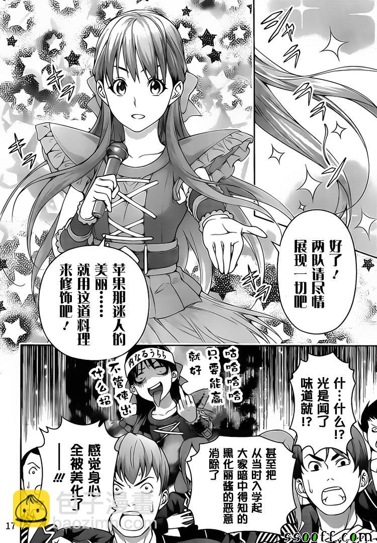 食戟之靈 - 第237話 - 2