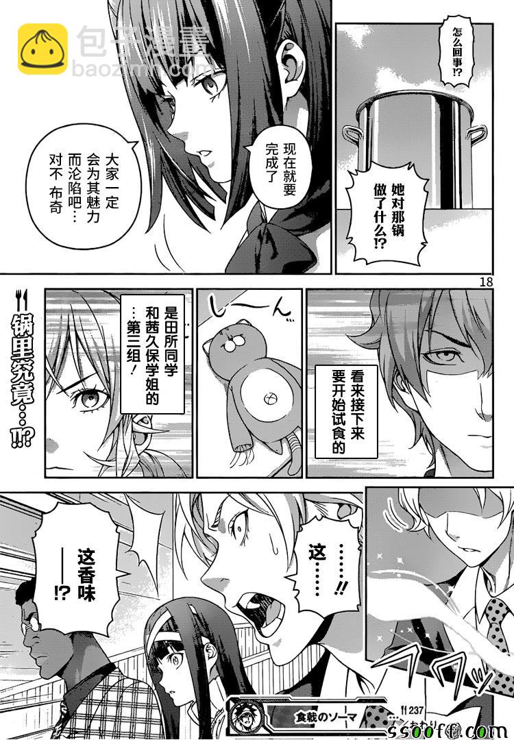 食戟之靈 - 第237話 - 3