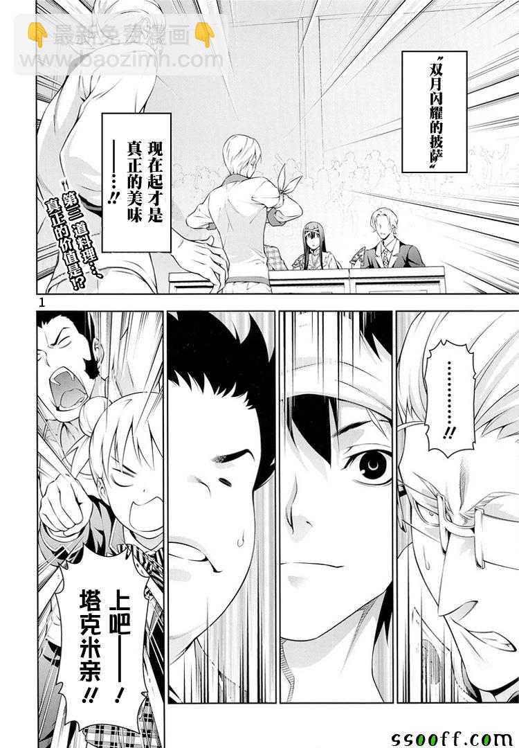 食戟之靈 - 第237話 - 2