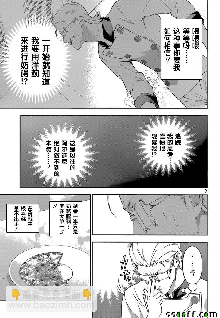 食戟之靈 - 第237話 - 3