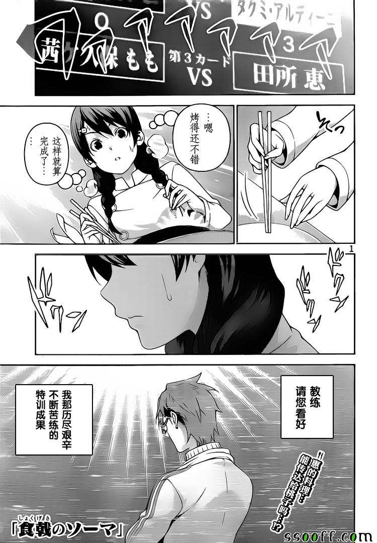 食戟之靈 - 第239話 - 1