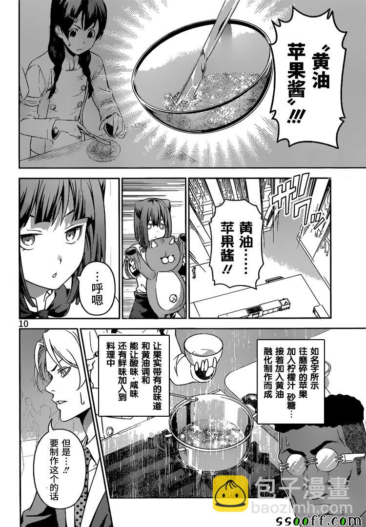 食戟之靈 - 第239話 - 2