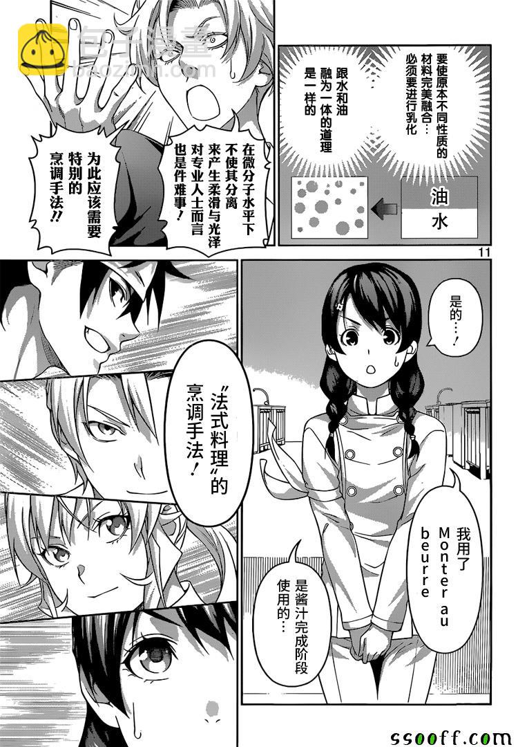 食戟之靈 - 第239話 - 3