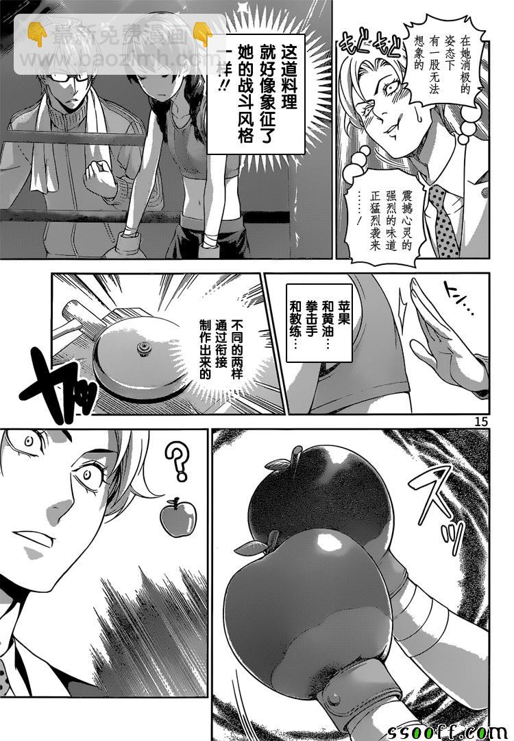 食戟之靈 - 第239話 - 3