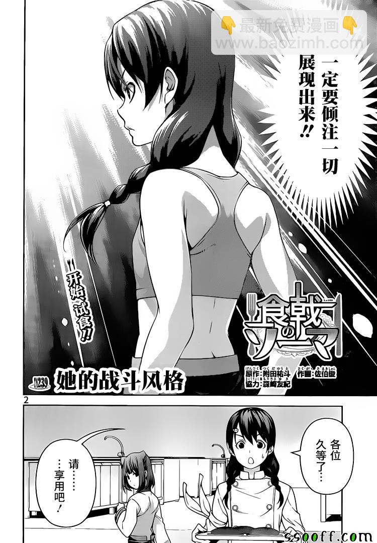 食戟之靈 - 第239話 - 2