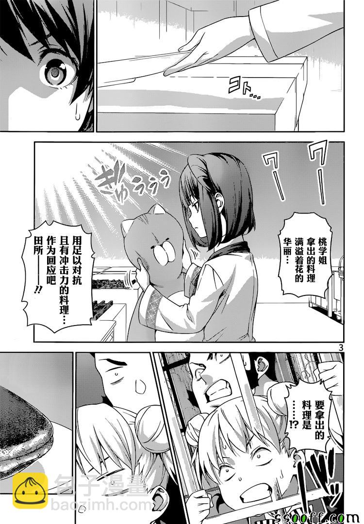 食戟之靈 - 第239話 - 3