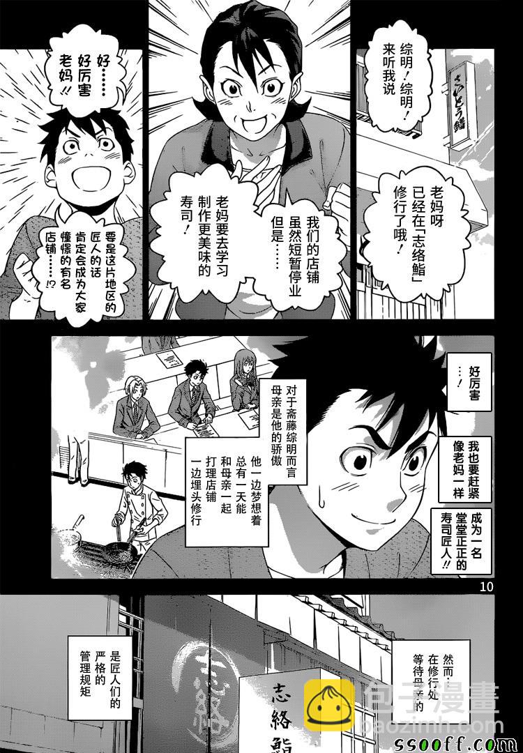 食戟之靈 - 第241話 - 2