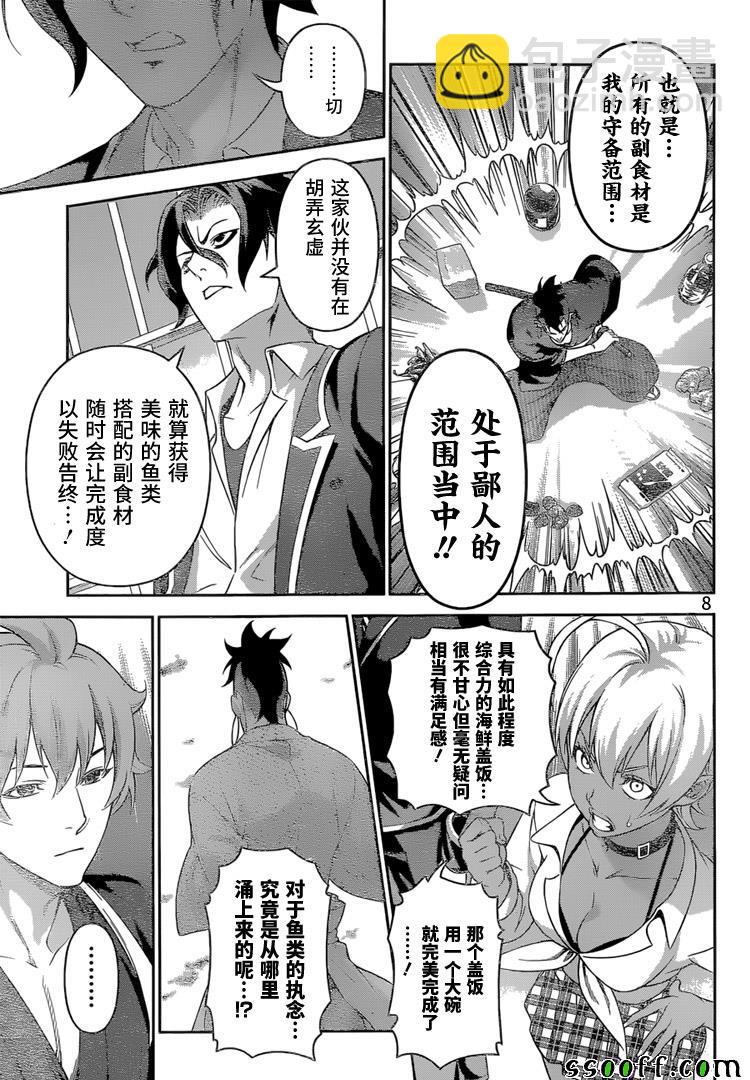 食戟之靈 - 第241話 - 4