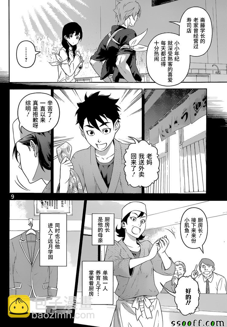 食戟之靈 - 第241話 - 1