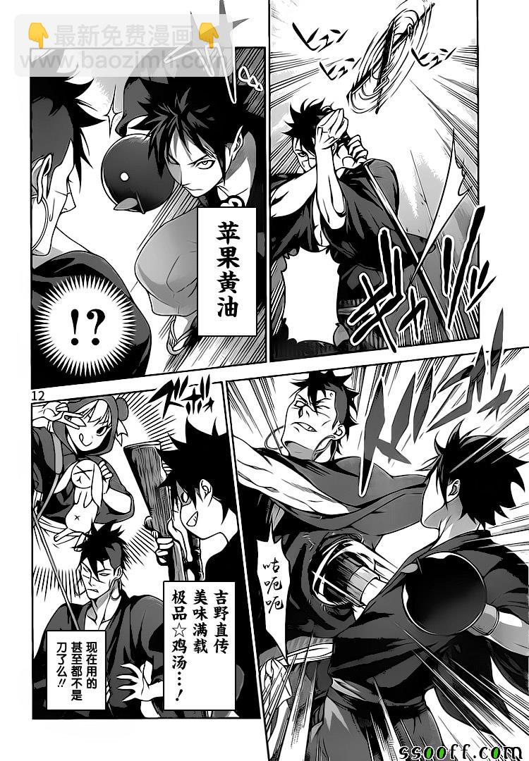 食戟之靈 - 第243話 - 4