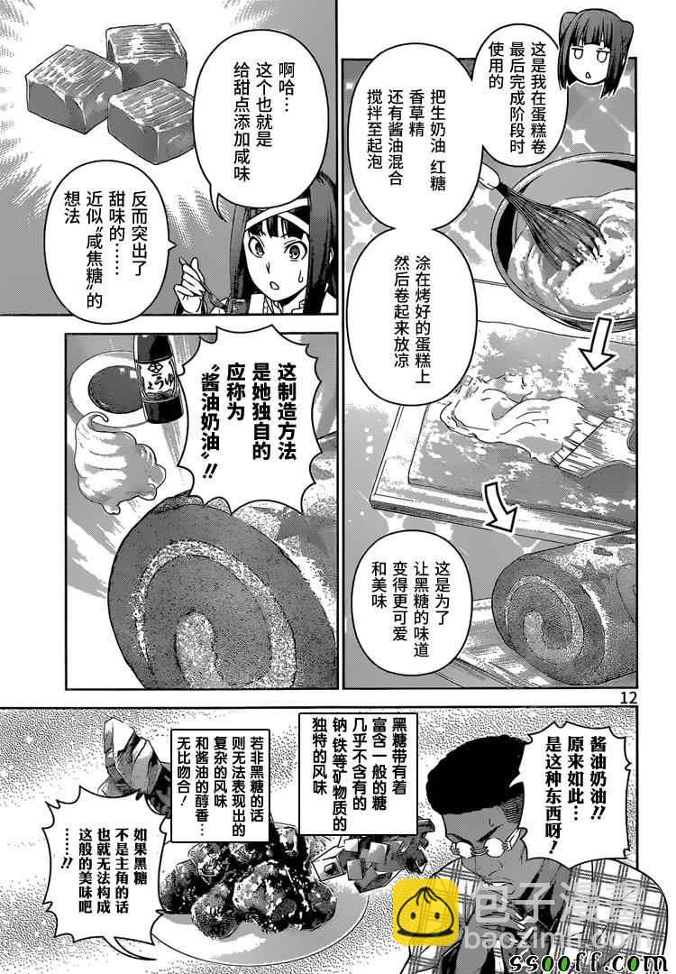 食戟之靈 - 第245話 - 4