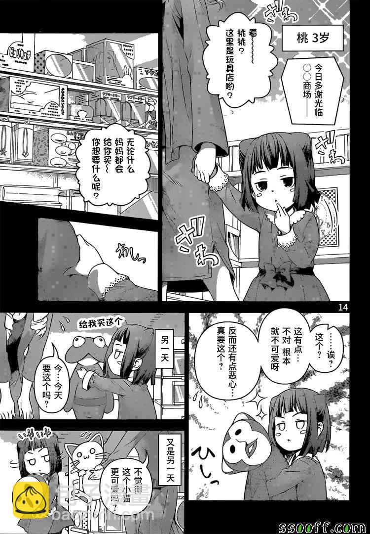 食戟之靈 - 第245話 - 2