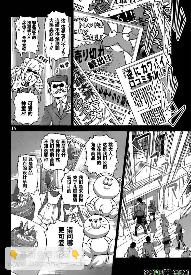 食戟之靈 - 第245話 - 3