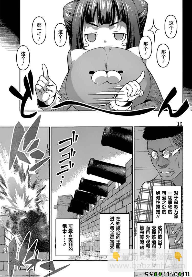 食戟之靈 - 第245話 - 4