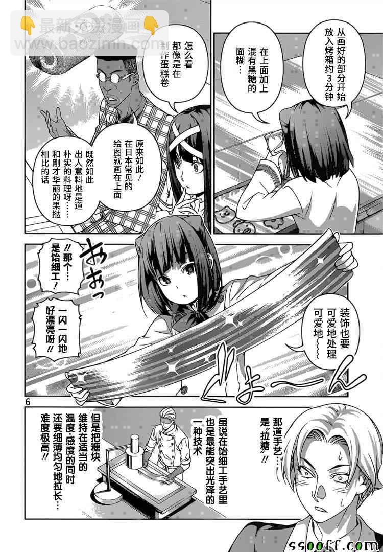 食戟之靈 - 第245話 - 2