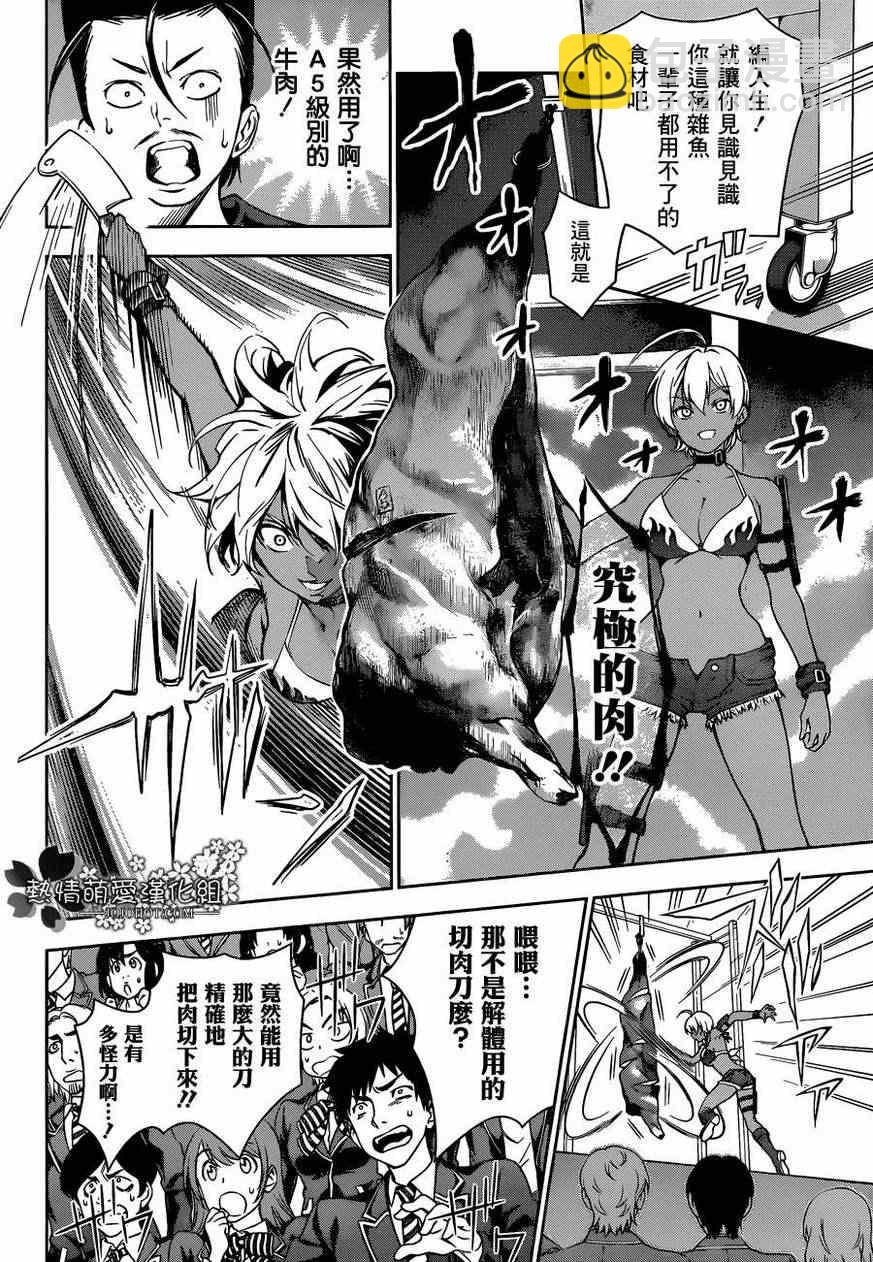 食戟之靈 - 第12話 - 2