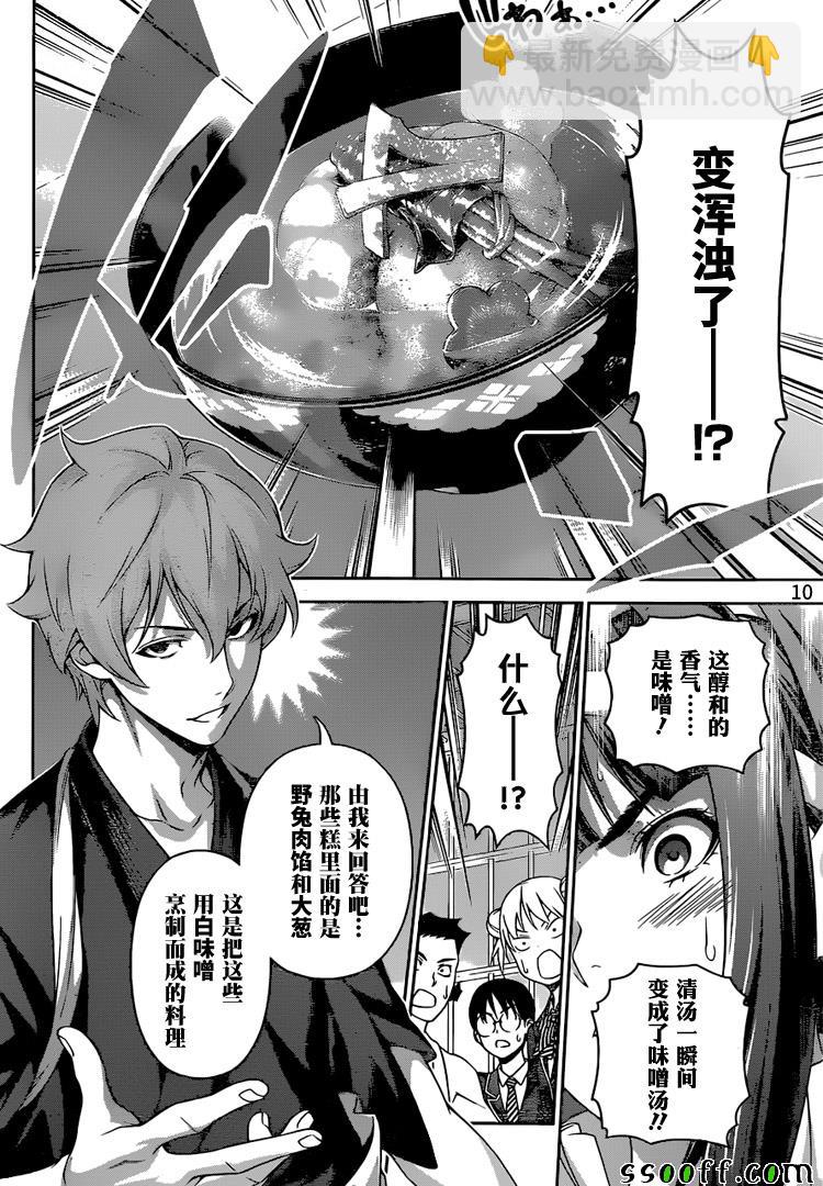 食戟之靈 - 第249話 - 2