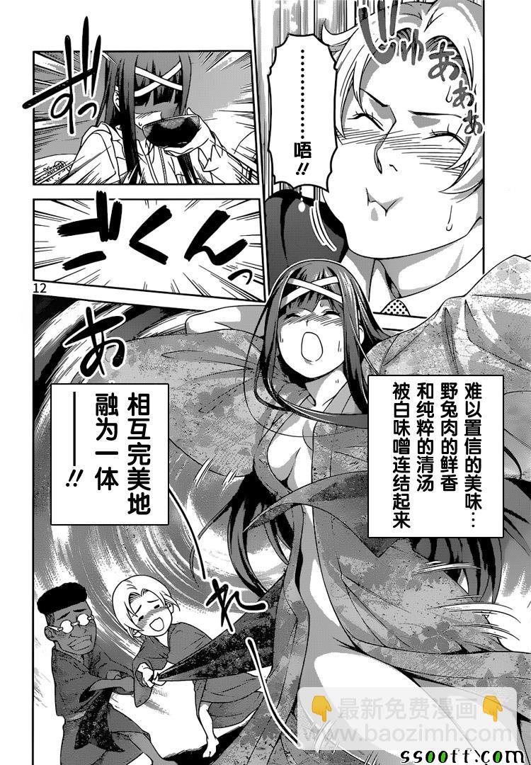 食戟之靈 - 第249話 - 4