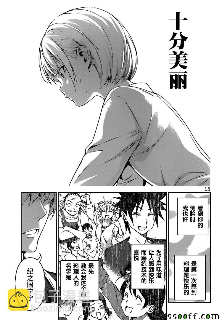 食戟之靈 - 第249話 - 3