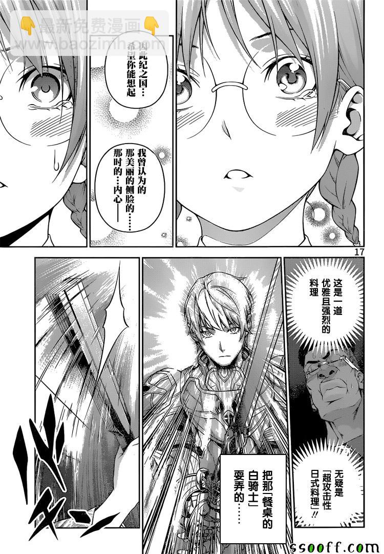 食戟之靈 - 第249話 - 1