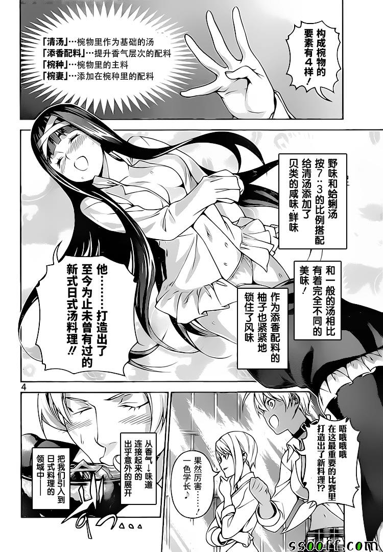 食戟之靈 - 第249話 - 4