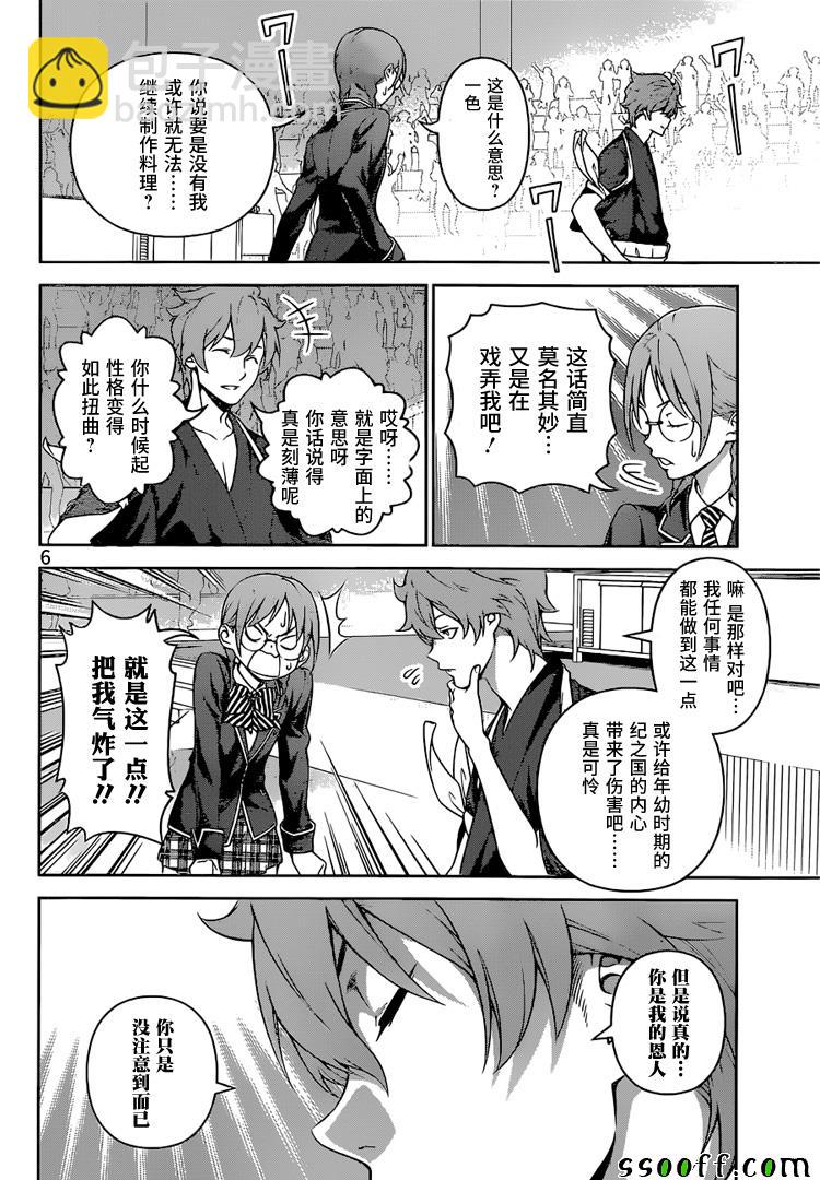 食戟之靈 - 第249話 - 2