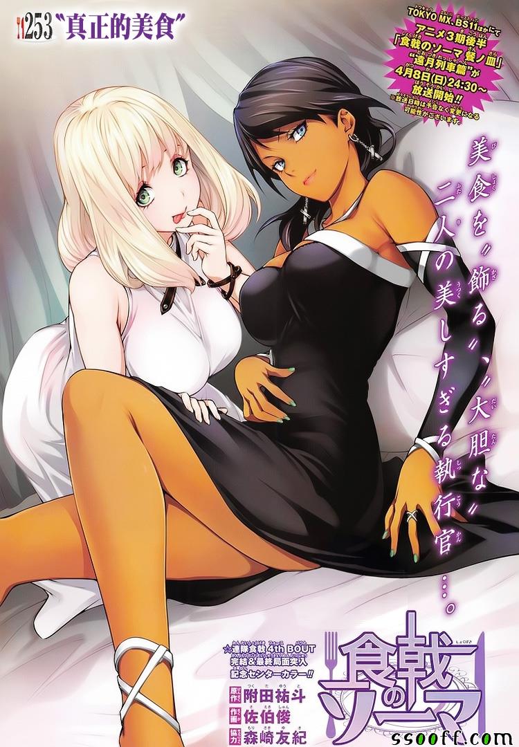 食戟之靈 - 第253話 - 1