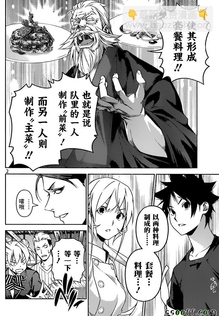 食戟之靈 - 第253話 - 3