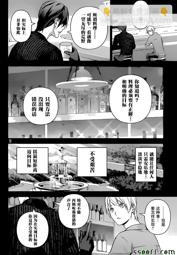 食戟之靈 - 第255話 - 2