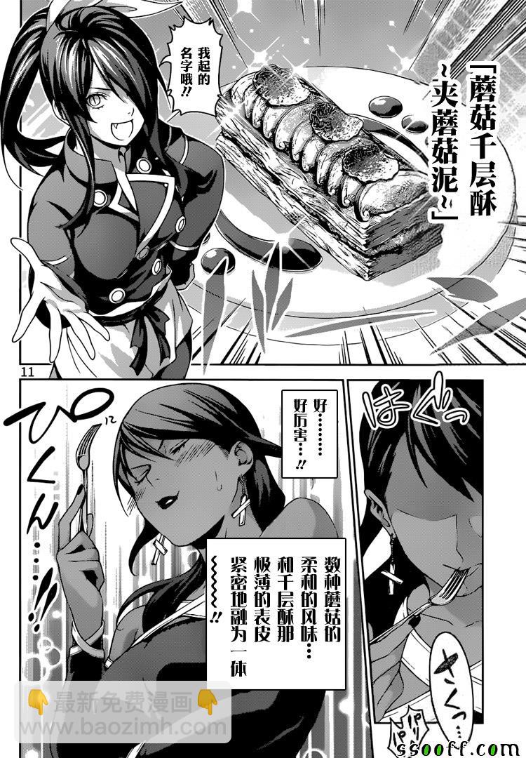 食戟之靈 - 第255話 - 4