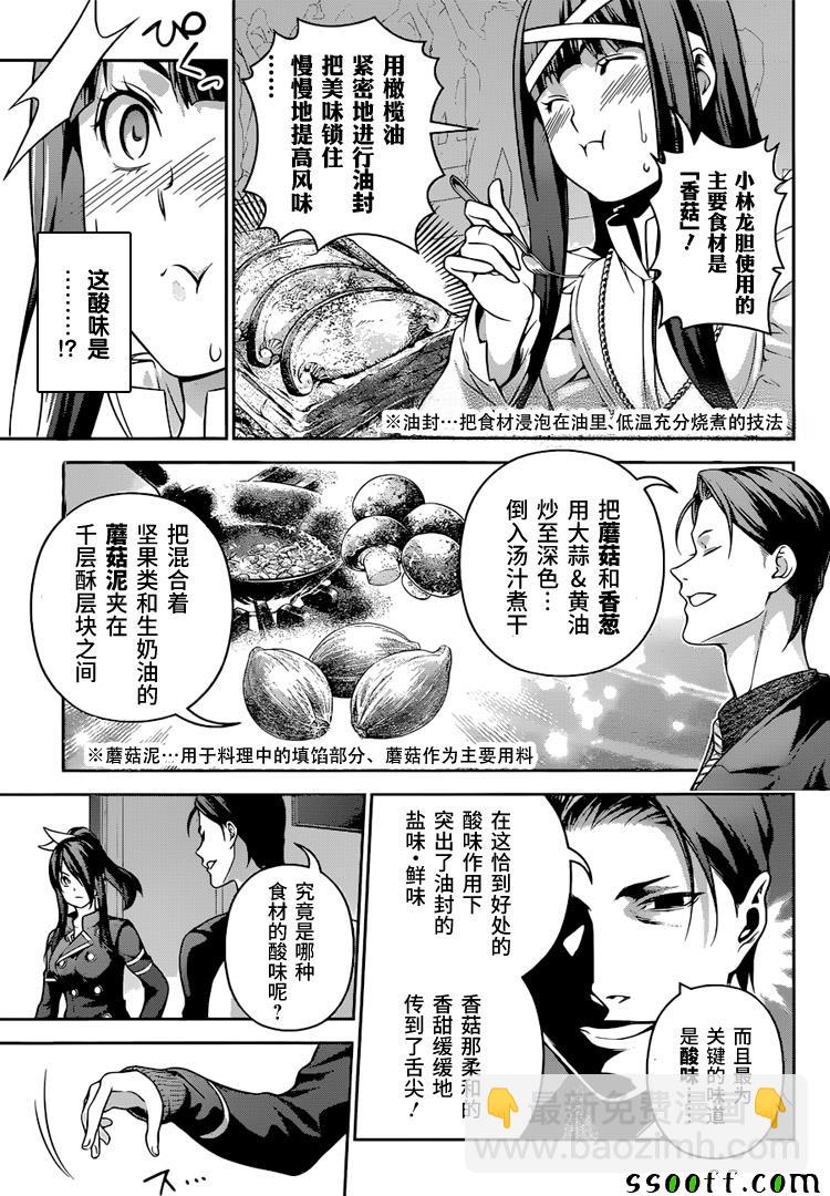 食戟之靈 - 第255話 - 1