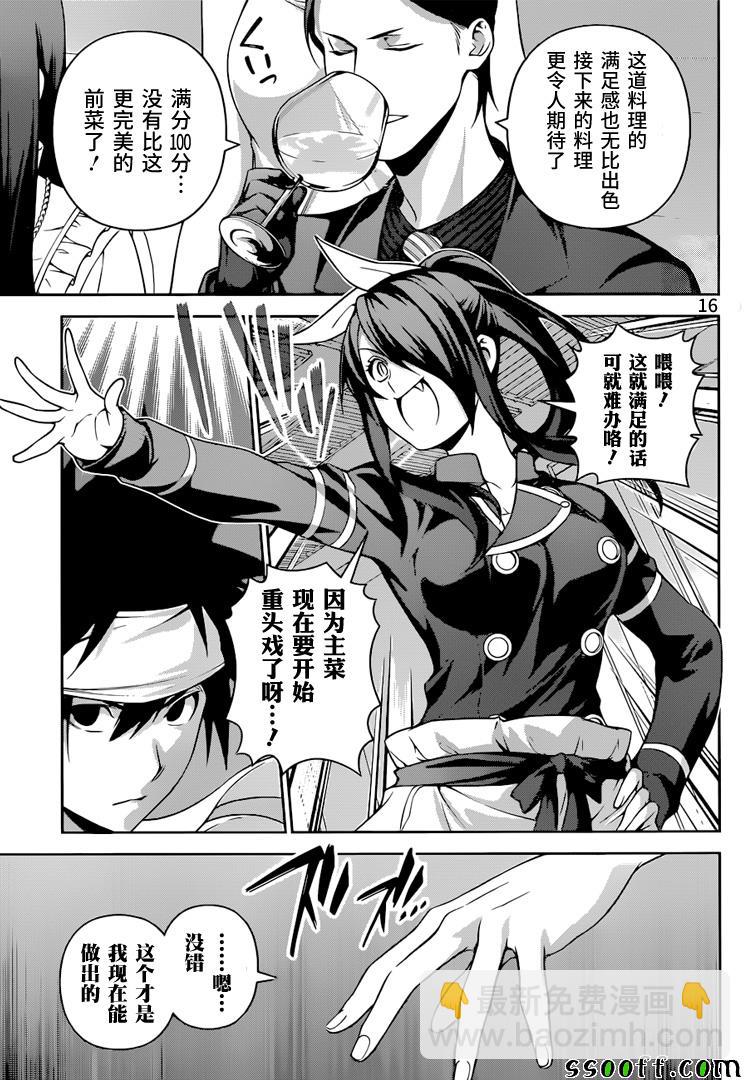 食戟之靈 - 第255話 - 1