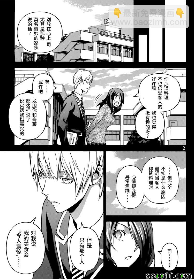 食戟之靈 - 第255話 - 3