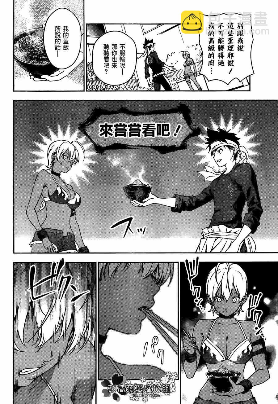 食戟之靈 - 第13話 - 2