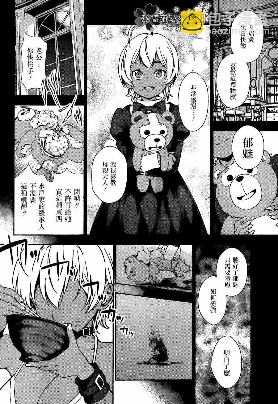 食戟之靈 - 第13話 - 4