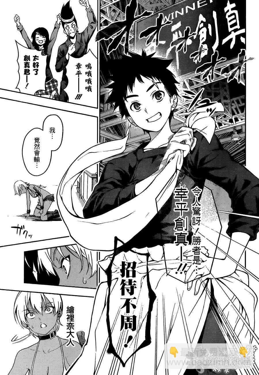 食戟之靈 - 第13話 - 3