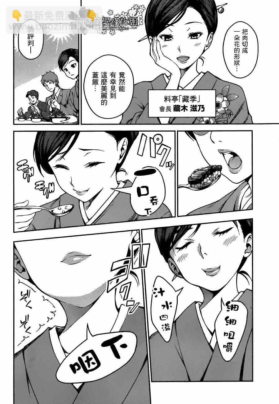 食戟之靈 - 第13話 - 2